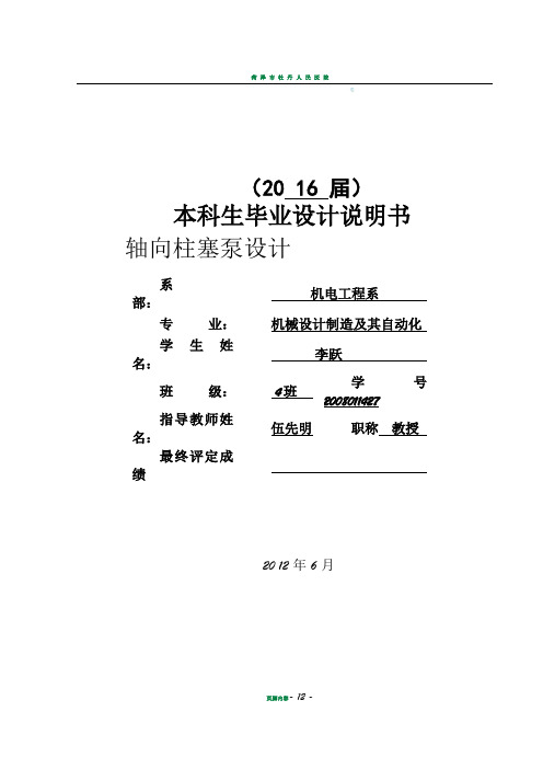 斜盘式轴向柱塞泵设计说明书