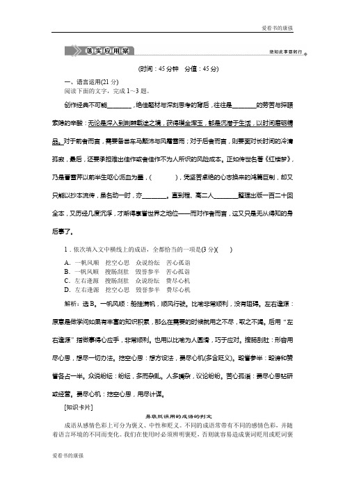 2019-2020新学练考语文同步必修五苏教版落实应用案：第一单元 第5课 景泰蓝的制作 Word版含答案