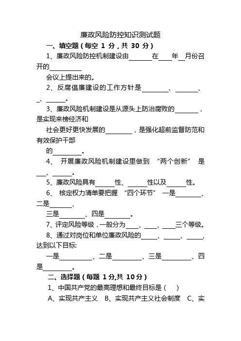 廉政风险防控知识测试题及答案