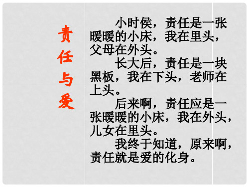 八年级政治上册 第十课 第1框 人生与责任课件 苏教版