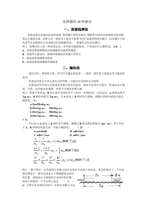 选择题10种解法