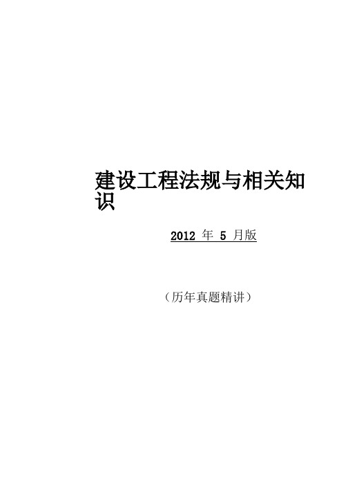 陈印XXXX5月一级建设工程法规真题解析