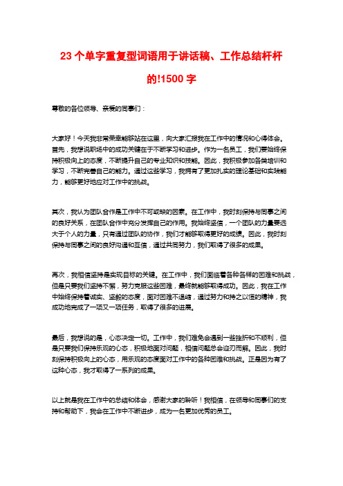 23个单字重复型词语用于讲话稿、工作总结杆杆的!