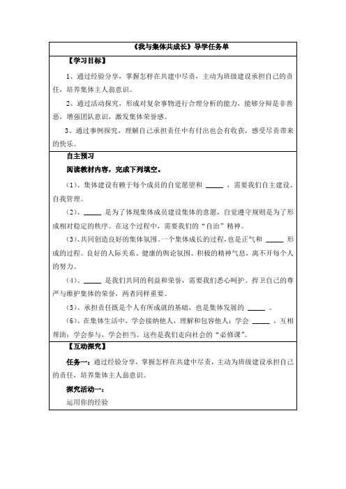 (整合)人教部编版七年级道德与法治下册8.2我与集体共成长导学案(一)共3篇