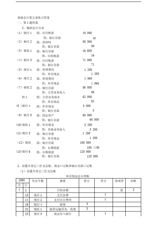 基础会计第五章练习答案.doc