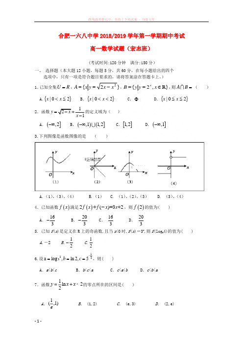 安省省合肥市第一六八中学20182019学年高一数学上学期期中试卷(宏志班)