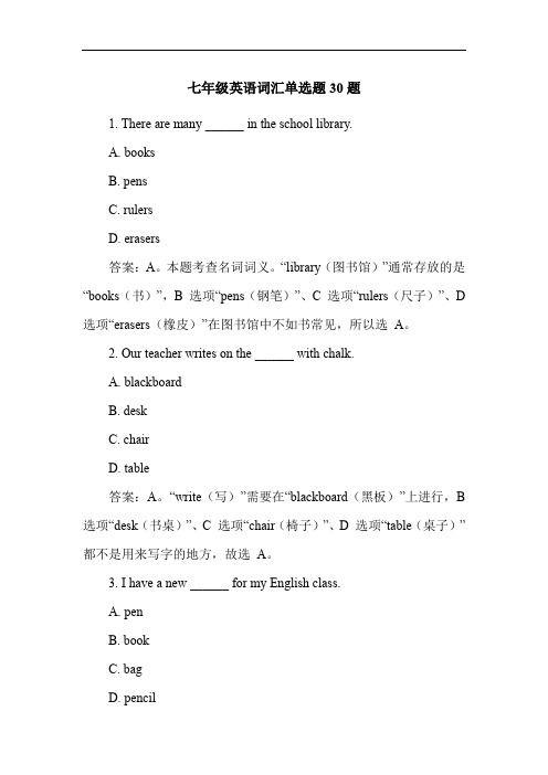 七年级英语词汇单选题30题