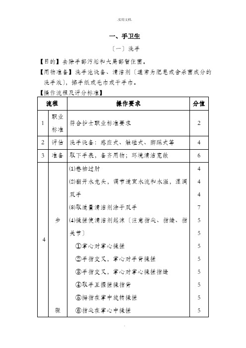 护理技术操作规范(完整版)