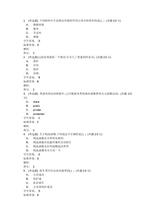 青书学堂面向对象程序设计网课答案