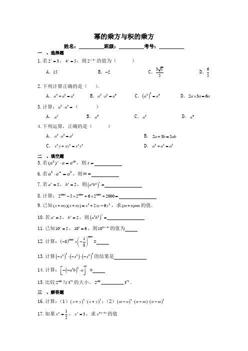 初中数学《幂的乘方与积的乘方》专项习题(含答案)