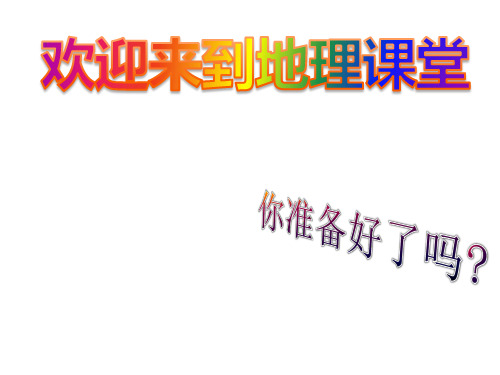 沪教版地理六年级上册2.3 形形色色的地图 (共19张PPT)