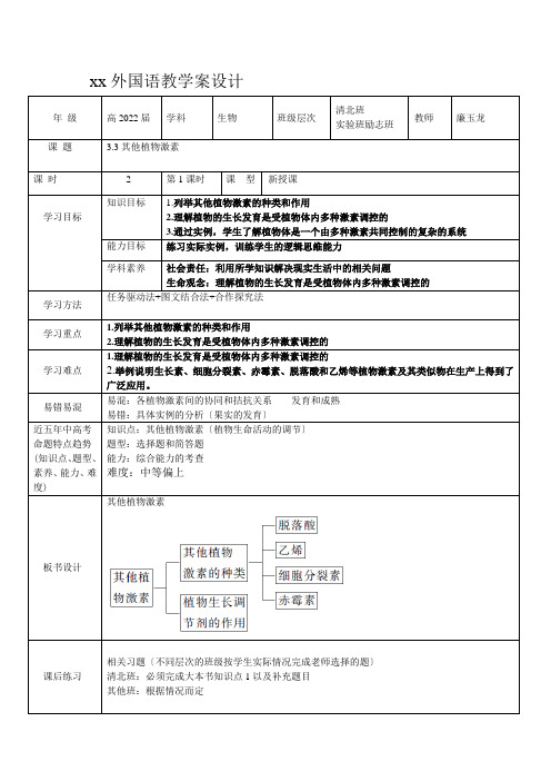 高中生物3.3其他植物激素优秀教案