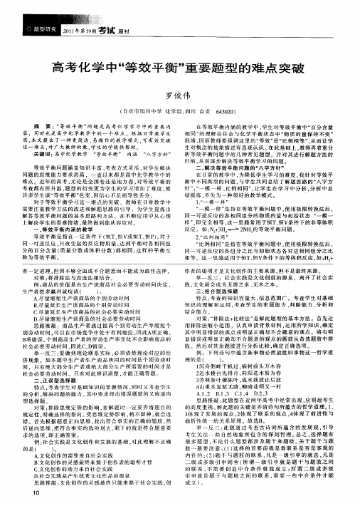 高考化学中“等效平衡”重要题型的难点突破