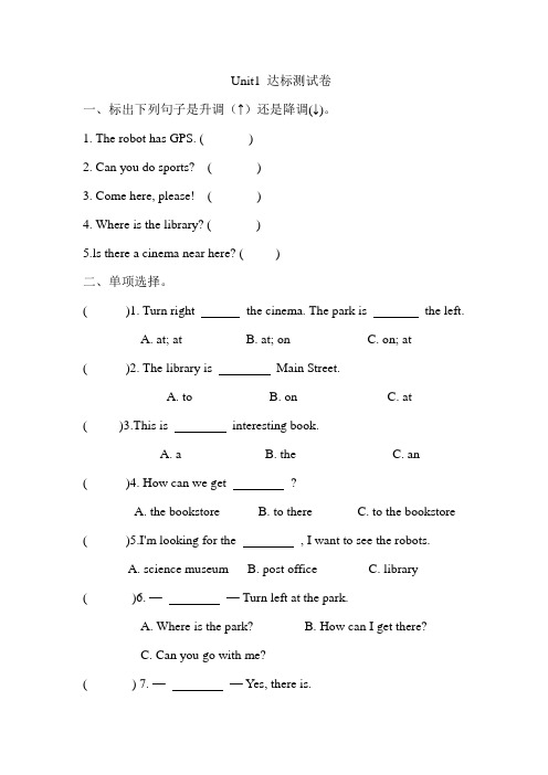 人教PEP版英语六年级上册 Unit 1 达标测试(含答案)