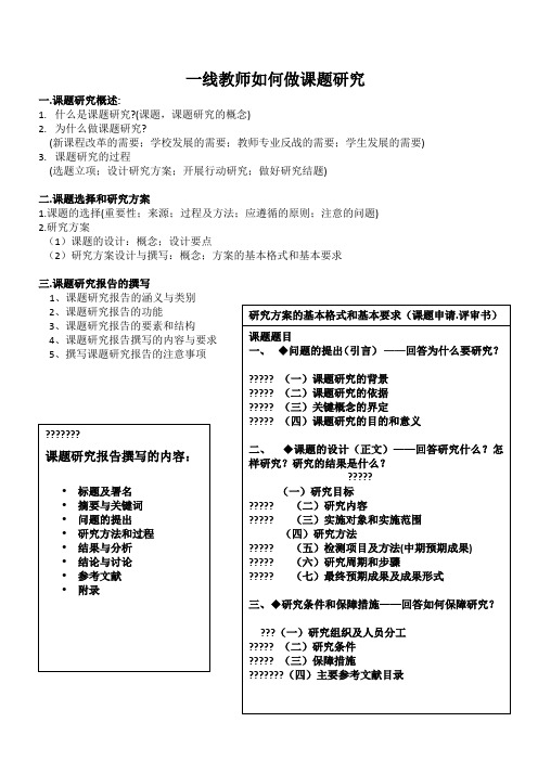 如何做课题提纲