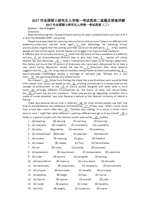 2017年全国硕士研究生入学统一考试英语二真题及答案详解