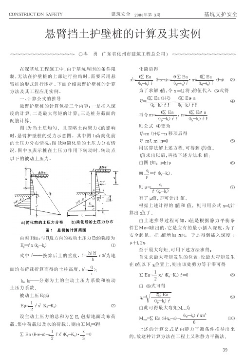 悬臂挡土护壁桩的计算及其实例