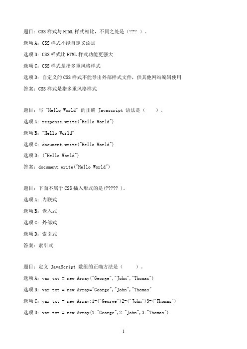 国开作业网页开发技术-《网页开发技术》第三次形成性考核作业45参考（含答案）