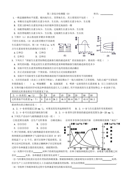 第三章综合检测题3