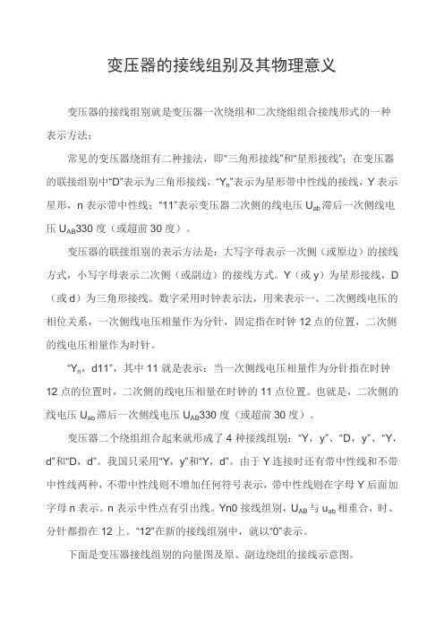 变压器的接线组别及其物理意义