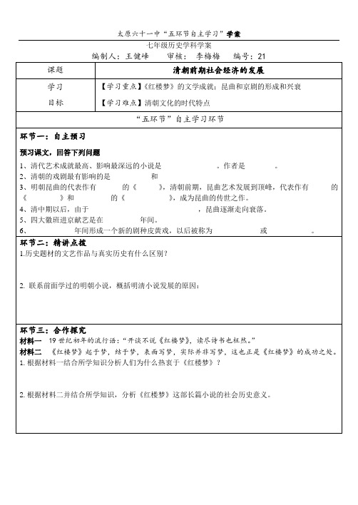 学案第第21课 清朝前期的文学艺术