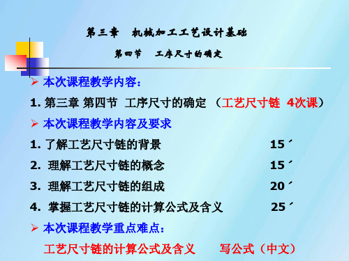 数控加工工艺课件19工艺尺寸链概念