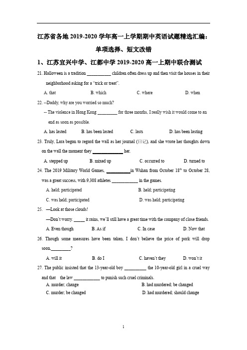 江苏省各地高一上学期期中英语试题精选汇编：单项选择、短文改错