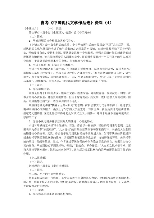 自考《中国现代文学作品选》资料(4)