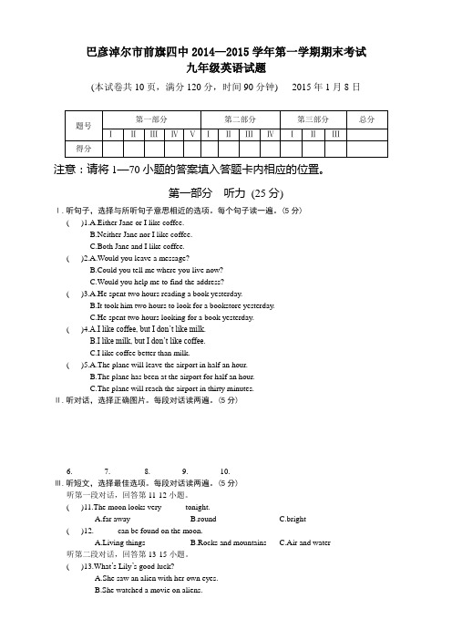 内蒙古巴彦淖尔市乌拉特前旗第四中学九年级上学期期末考试英语试题