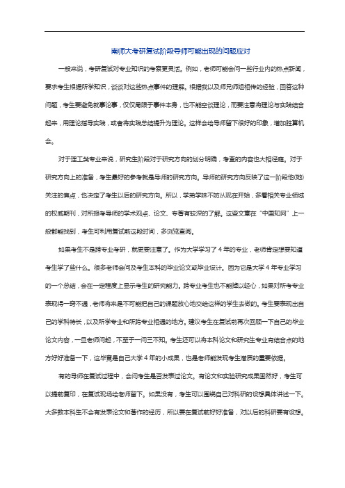 南京师范大学考研复试如何应对导师出的问题