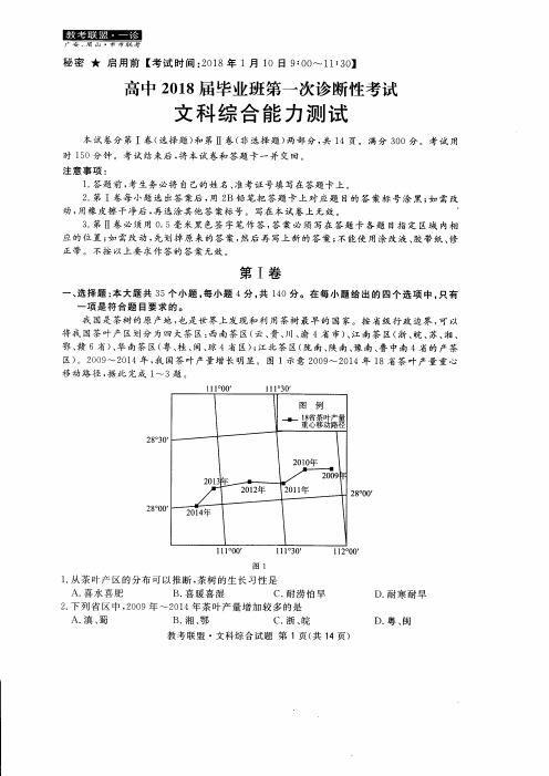 四川省广安、眉山2018届毕业班第一次诊断性考试文科综合试题(pdf版)