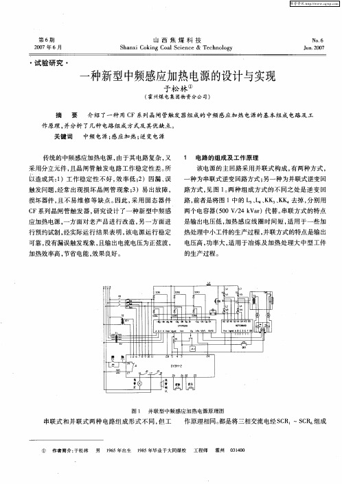 一种新型中频感应加热电源的设计与实现