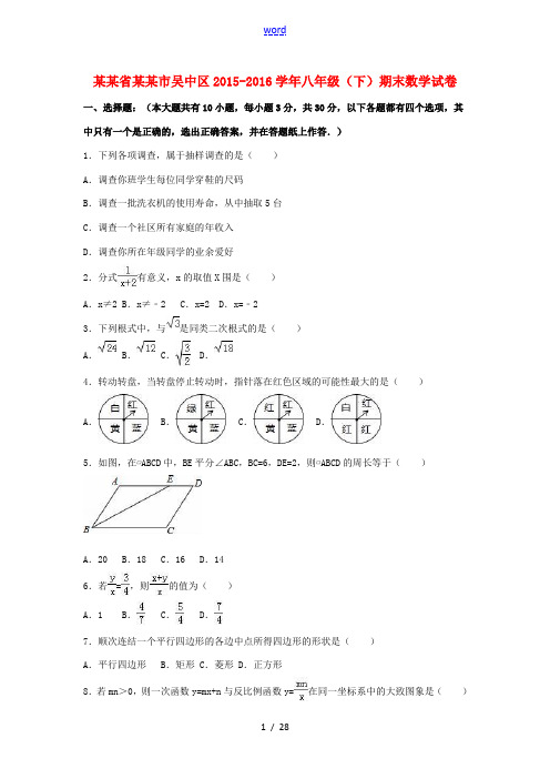 江苏省苏州市吴中区八年级数学下学期期末试卷(含解析) 苏科版-苏科版初中八年级全册数学试题