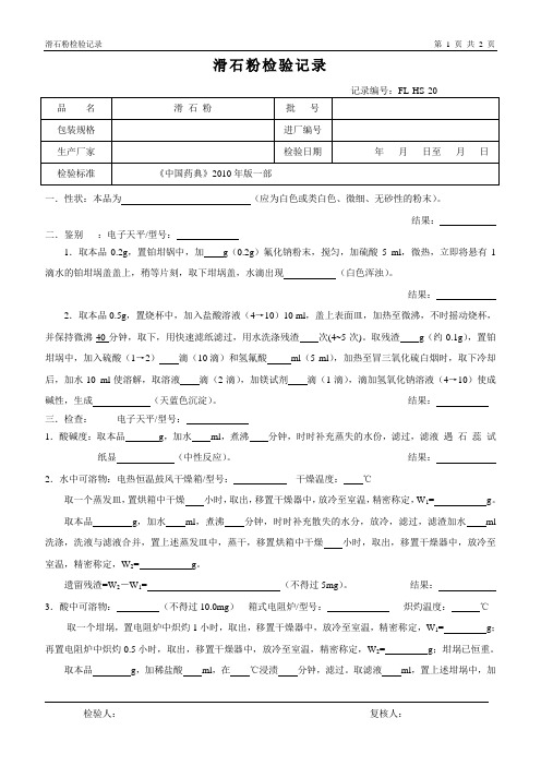 滑石粉检验记录