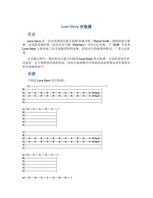 lovestory吉他谱