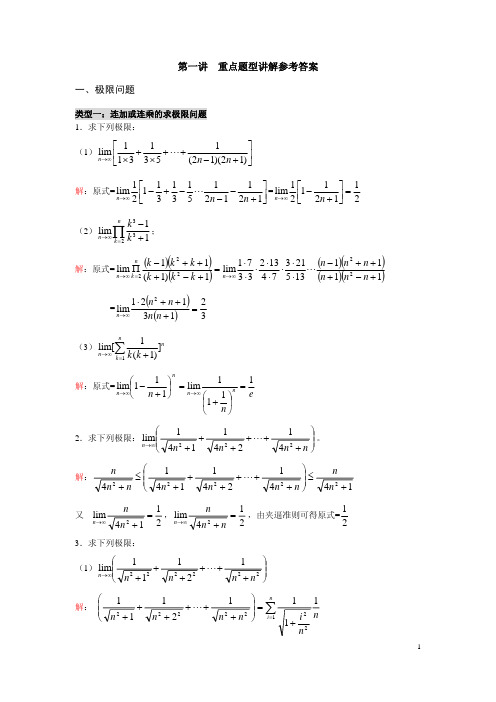 2012考研数学：高数讲义重点题型解答(一)