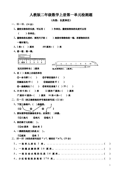 人教版二年级数学上册第一单元测试卷