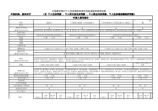 个人住房借款申请及贷款审批表