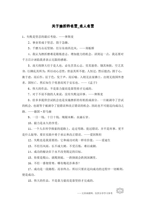 关于挫折的名言-名人名言