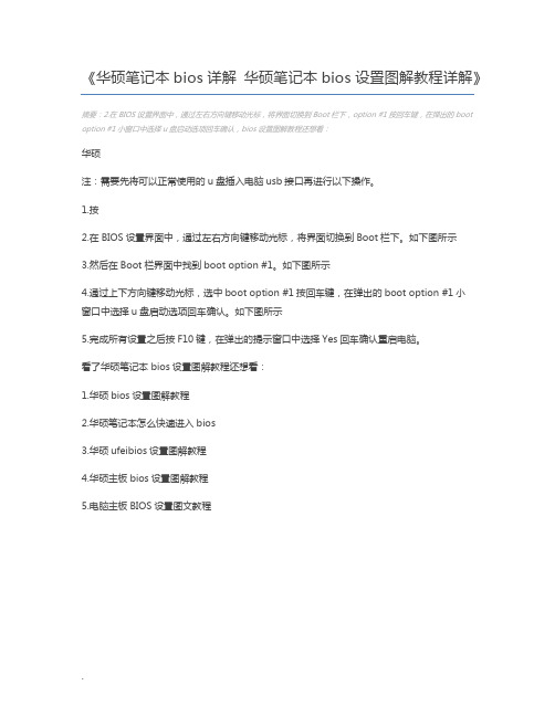 华硕笔记本bios详解 华硕笔记本bios设置图解教程详解