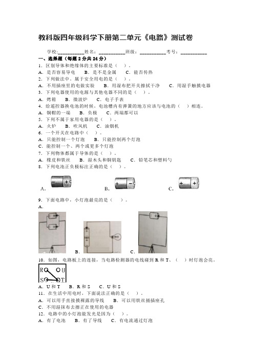 教科版四年级科学下册第二单元《电路》测试卷(含答案)