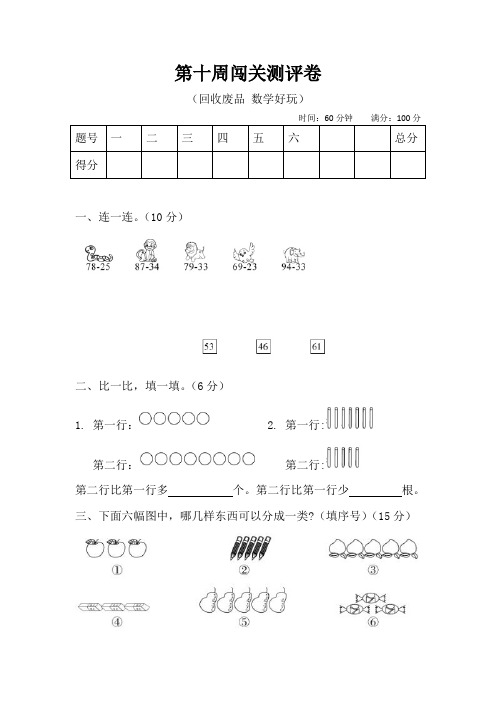 一年级数学下册试题 第十周闯关测评卷(含答案)北师大版1