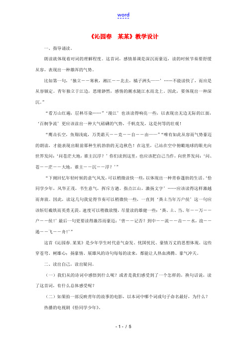 高中语文 11(沁园春)1教案 新人教版必修1 教案