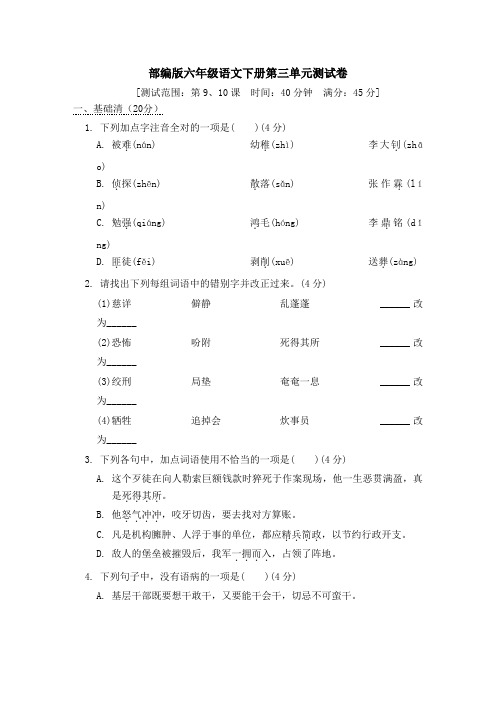 部编版六年级语文下册五四制第三单元 学情考察试卷 附答案 (1)