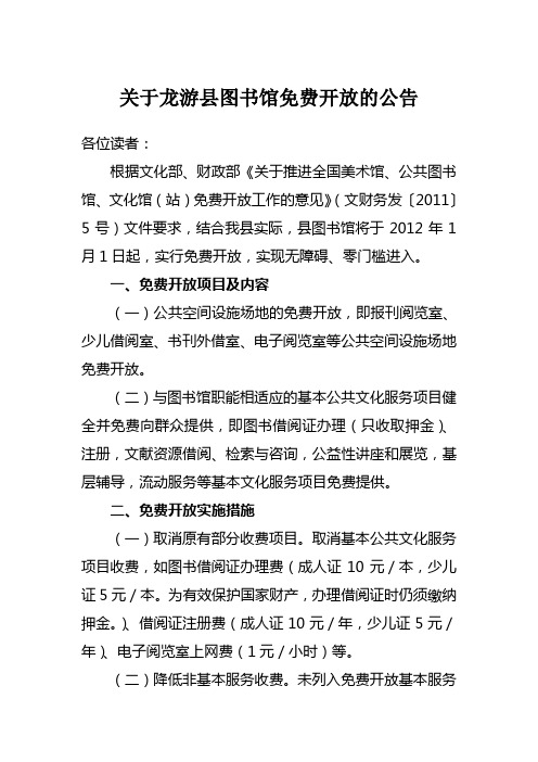 关于龙游县图书馆免费开放的公告