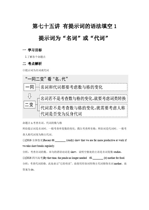 英语75有提示词的语法填空1 提示词为名词或代词