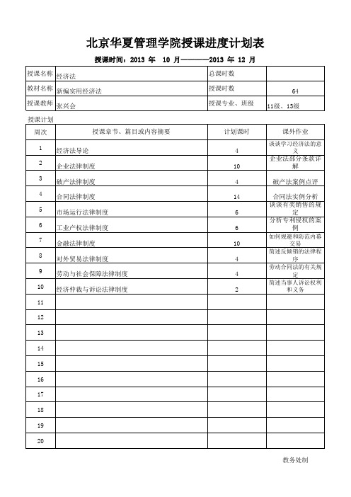 授课进度计划表