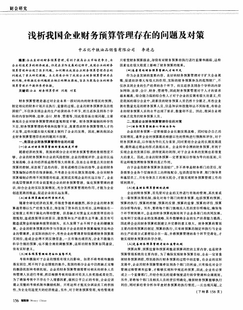 浅析我国企业财务预算管理存在的问题及对策
