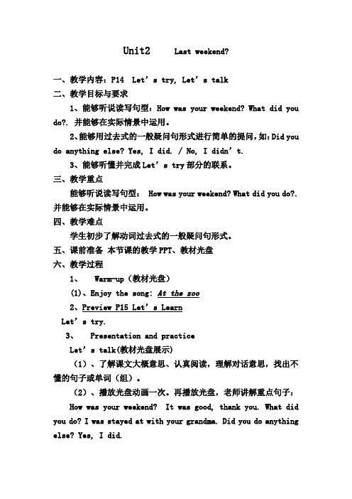 新版六年级英语下册第二单元ALet' Talk