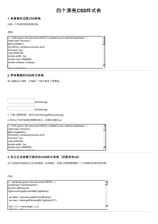 四个漂亮CSS样式表